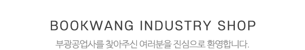 부광공업사_제목