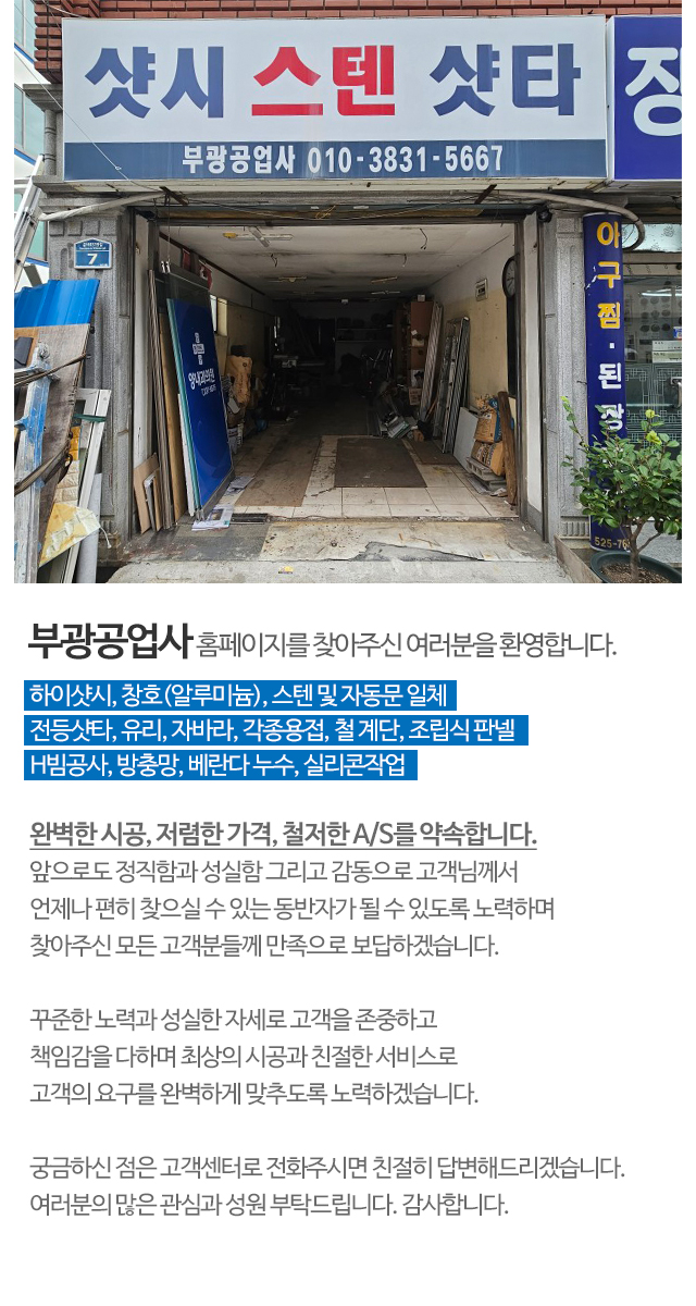 부광공업사_모바일